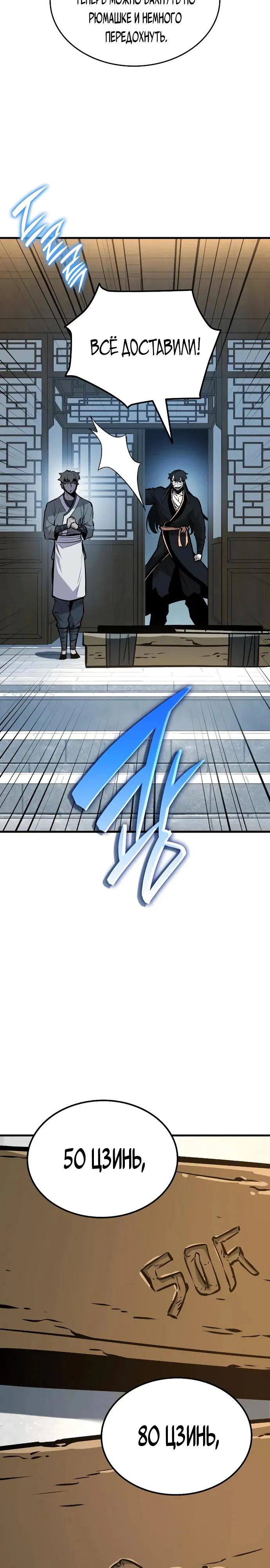 Манга Перерождение Божественного Демона - Глава 4 Страница 32