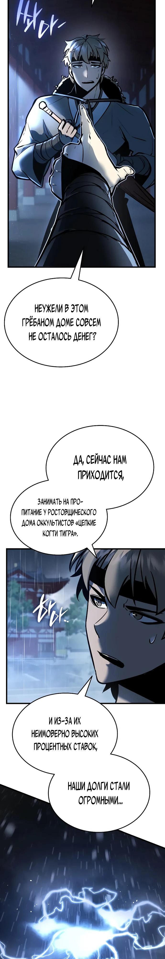 Манга Перерождение Божественного Демона - Глава 3 Страница 4