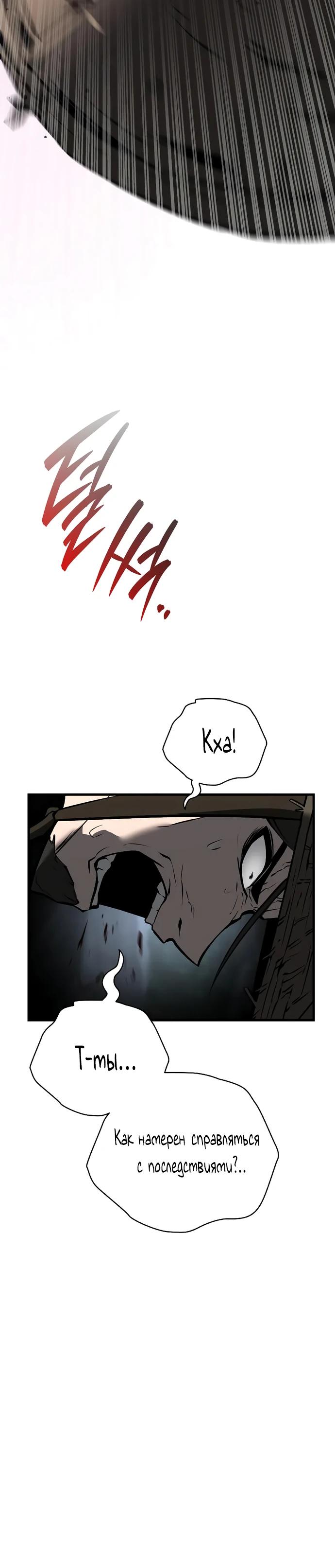 Манга Перерождение Божественного Демона - Глава 3 Страница 57