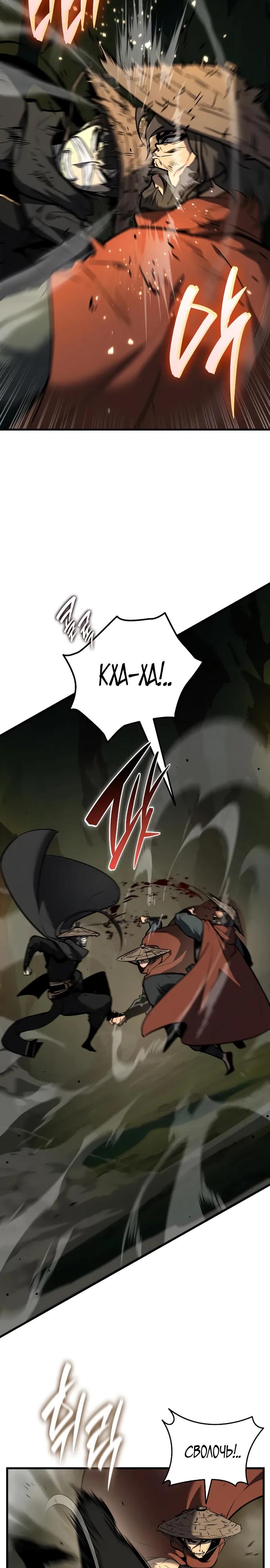 Манга Перерождение Божественного Демона - Глава 3 Страница 31