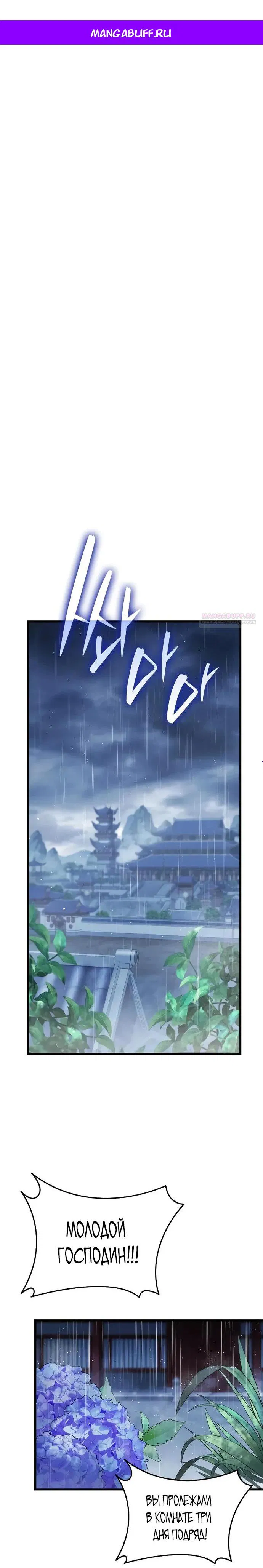 Манга Перерождение Божественного Демона - Глава 3 Страница 1