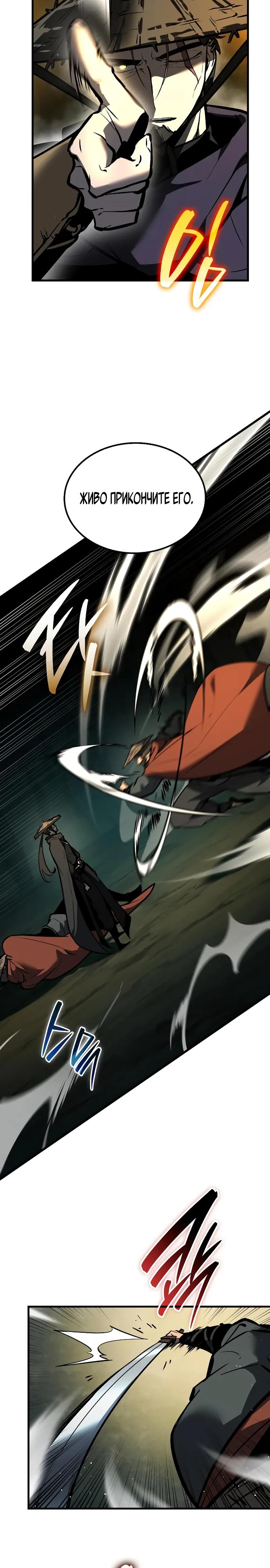 Манга Перерождение Божественного Демона - Глава 3 Страница 28