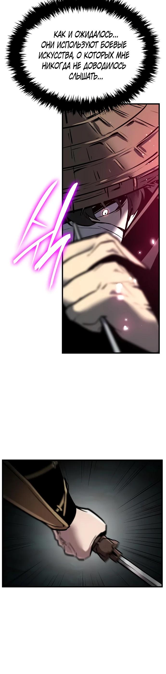 Манга Перерождение Божественного Демона - Глава 3 Страница 44