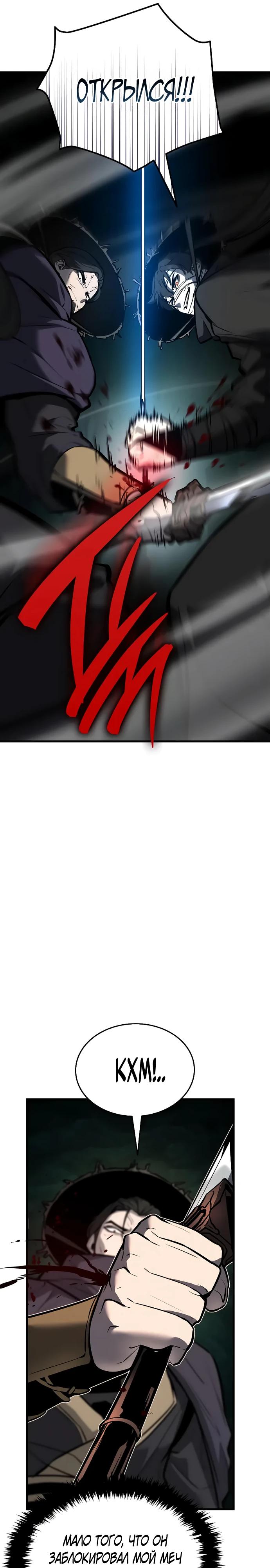 Манга Перерождение Божественного Демона - Глава 3 Страница 45