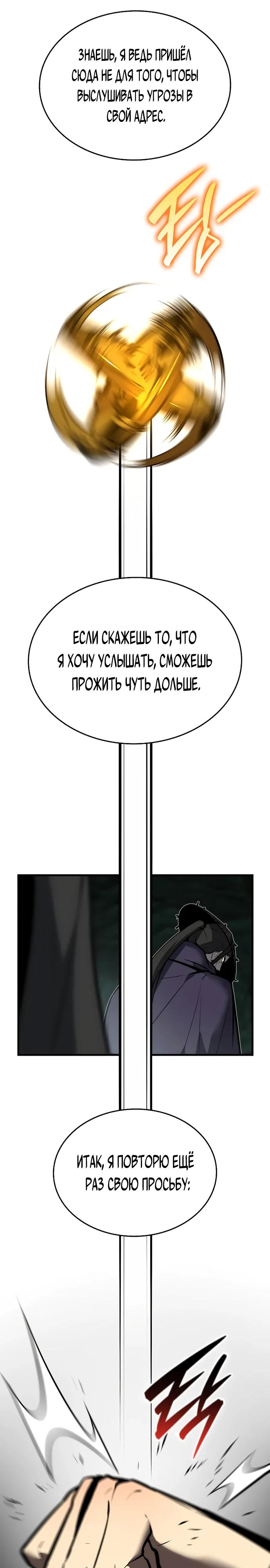 Манга Перерождение Божественного Демона - Глава 3 Страница 58