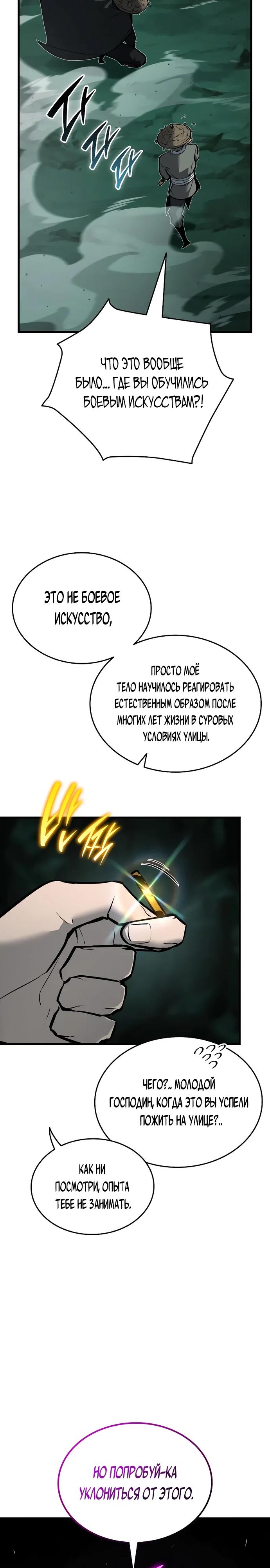 Манга Перерождение Божественного Демона - Глава 3 Страница 37