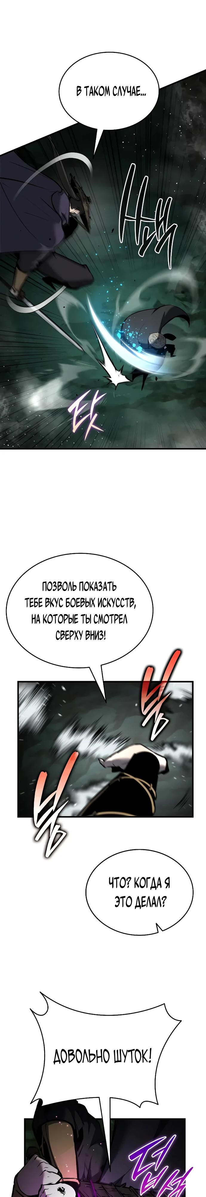 Манга Перерождение Божественного Демона - Глава 3 Страница 51