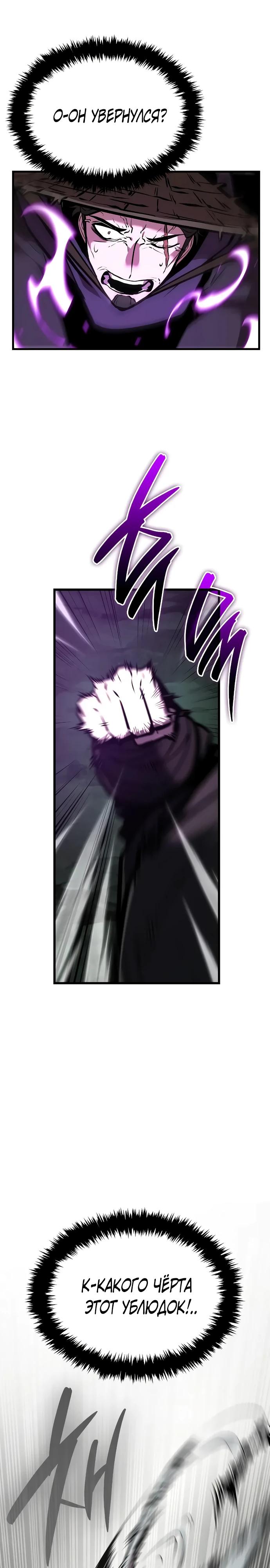 Манга Перерождение Божественного Демона - Глава 3 Страница 55