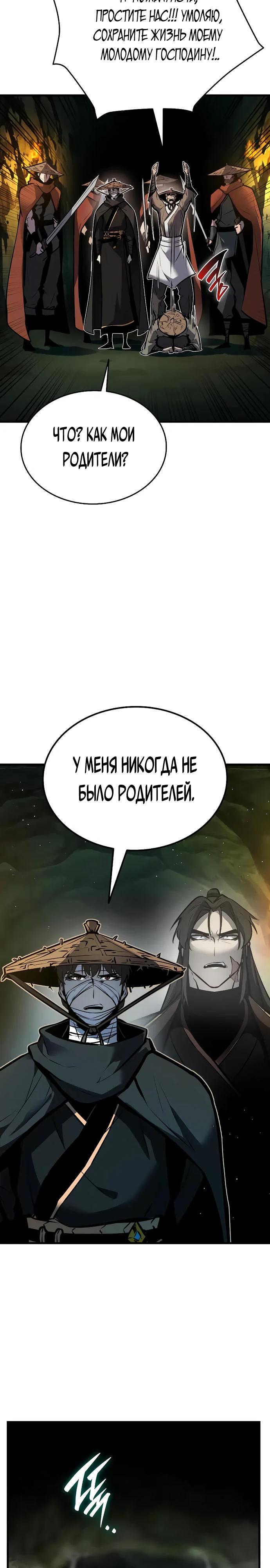 Манга Перерождение Божественного Демона - Глава 3 Страница 22