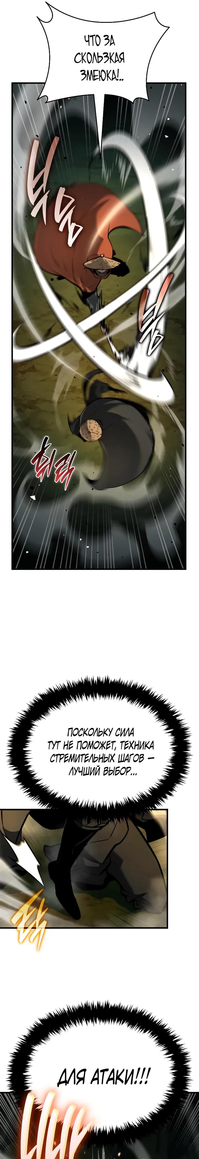 Манга Перерождение Божественного Демона - Глава 3 Страница 30