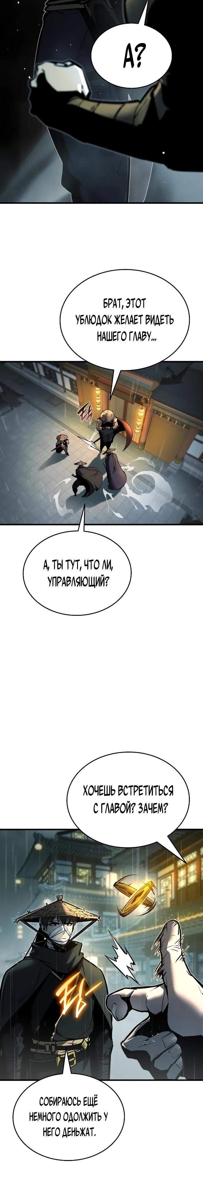 Манга Перерождение Божественного Демона - Глава 3 Страница 13