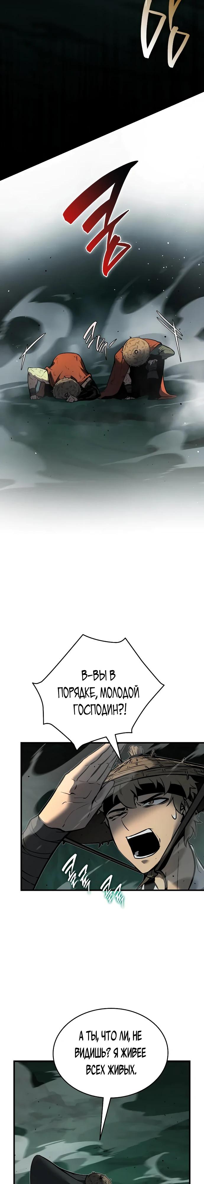Манга Перерождение Божественного Демона - Глава 3 Страница 36
