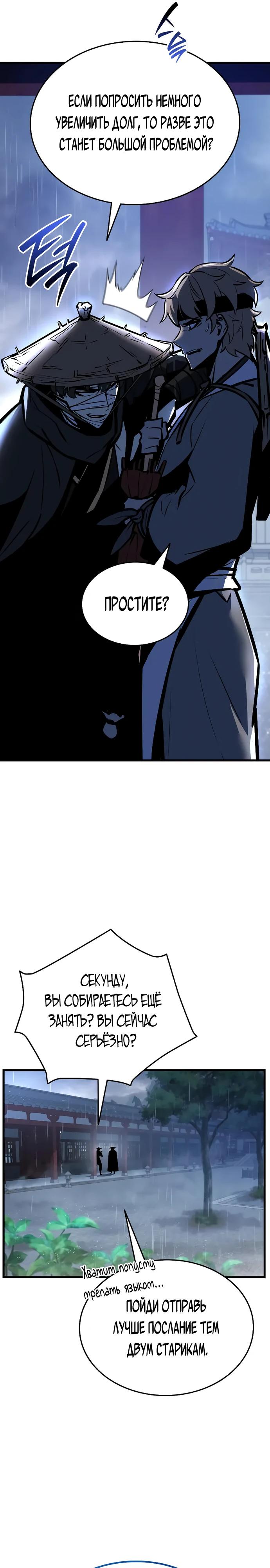 Манга Перерождение Божественного Демона - Глава 3 Страница 6