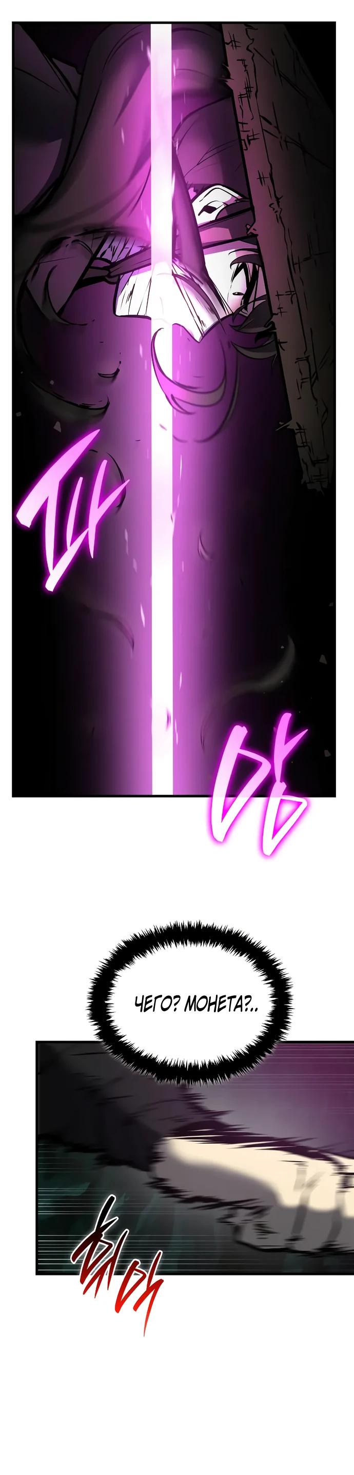 Манга Перерождение Божественного Демона - Глава 3 Страница 39
