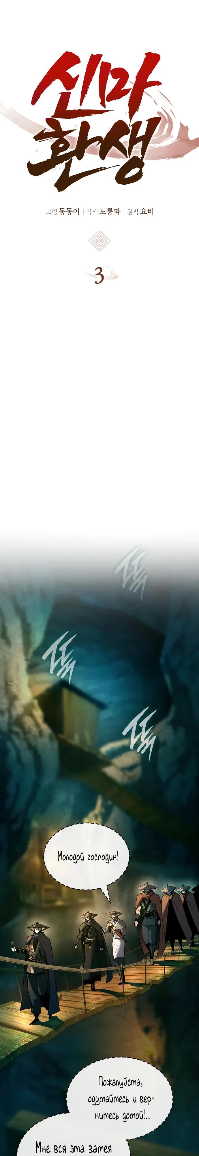 Манга Перерождение Божественного Демона - Глава 3 Страница 16