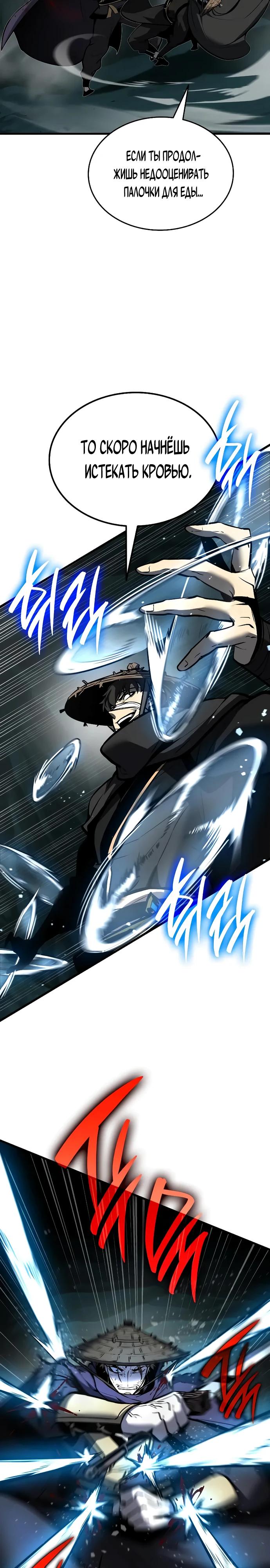 Манга Перерождение Божественного Демона - Глава 3 Страница 47
