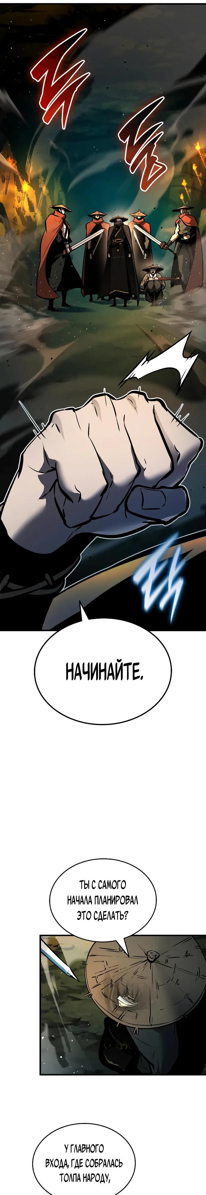 Манга Перерождение Божественного Демона - Глава 3 Страница 20