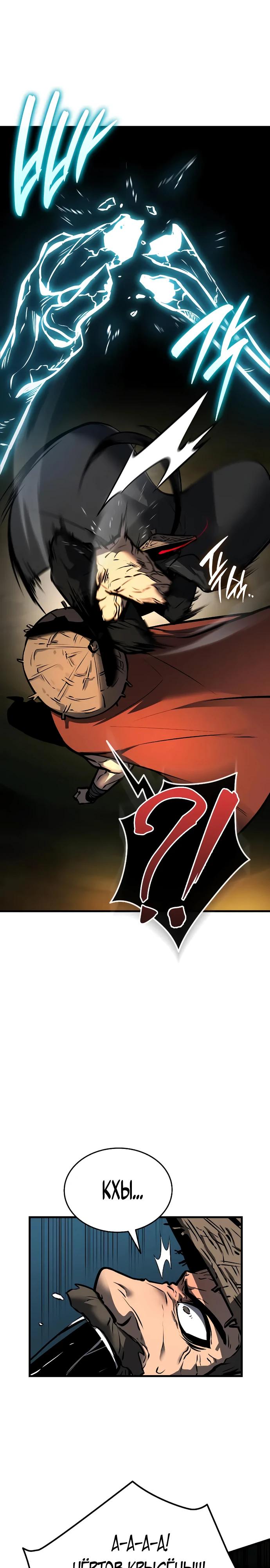 Манга Перерождение Божественного Демона - Глава 3 Страница 26