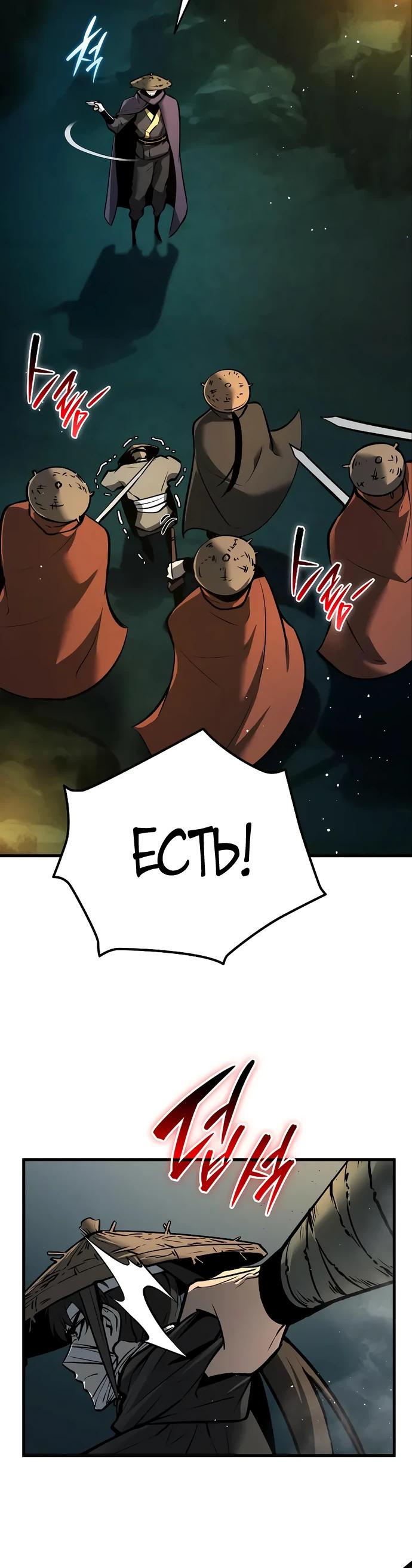 Манга Перерождение Божественного Демона - Глава 3 Страница 24