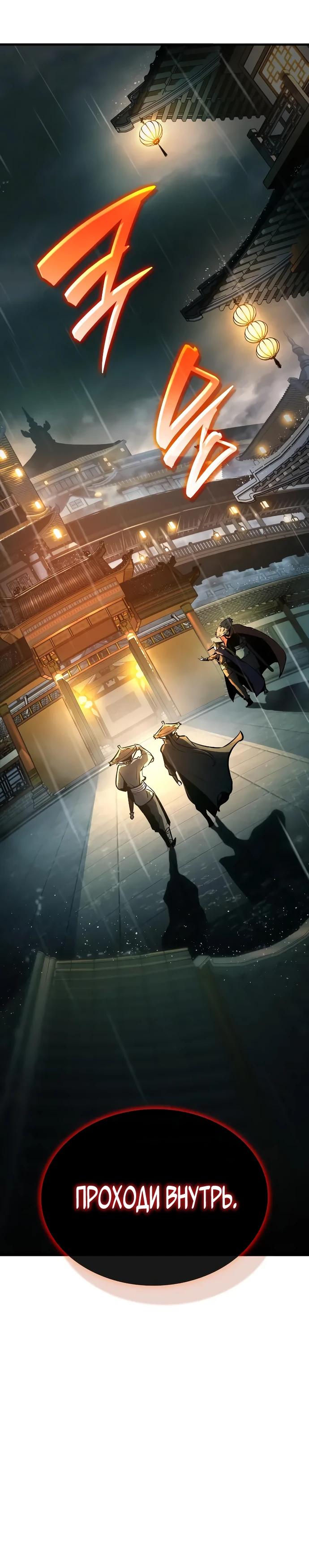 Манга Перерождение Божественного Демона - Глава 3 Страница 15