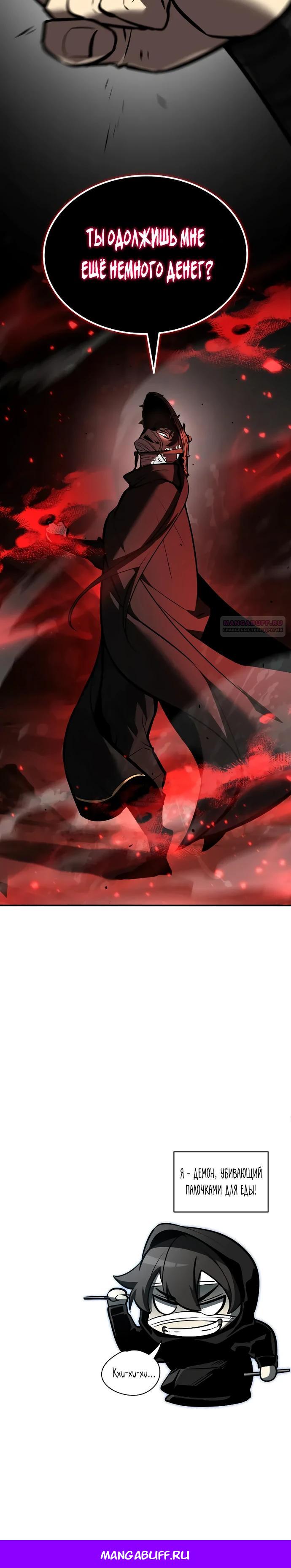 Манга Перерождение Божественного Демона - Глава 3 Страница 59