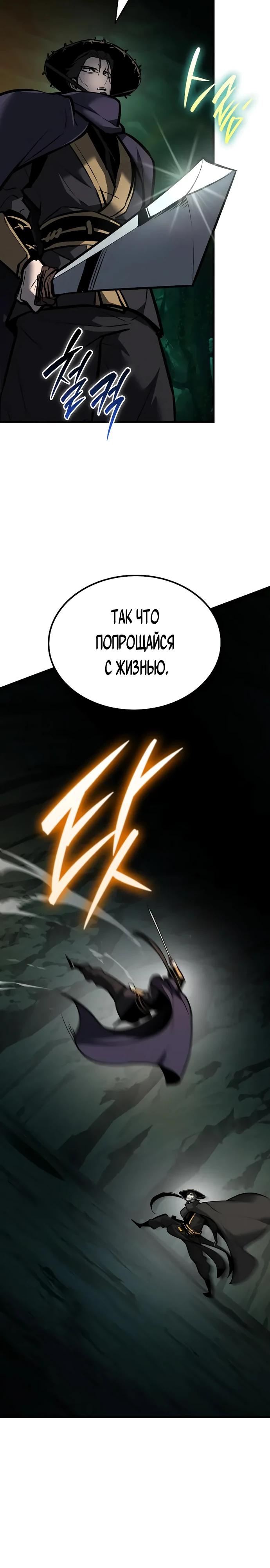 Манга Перерождение Божественного Демона - Глава 3 Страница 41