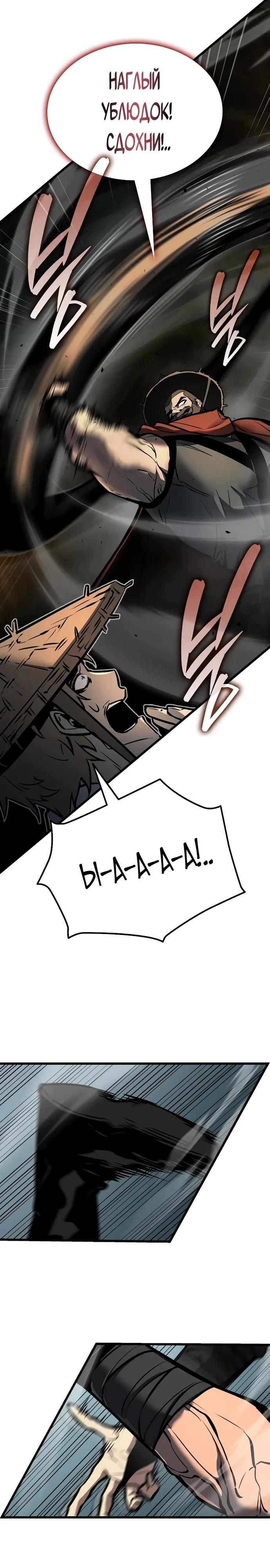 Манга Перерождение Божественного Демона - Глава 3 Страница 25