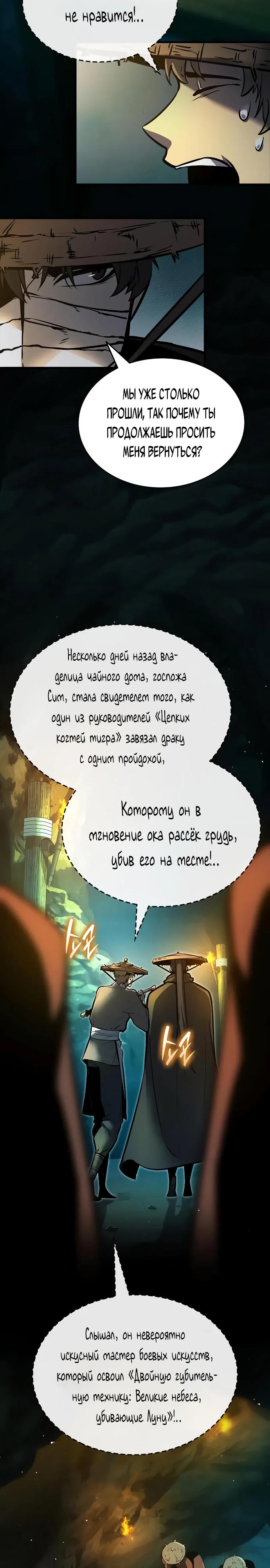 Манга Перерождение Божественного Демона - Глава 3 Страница 17