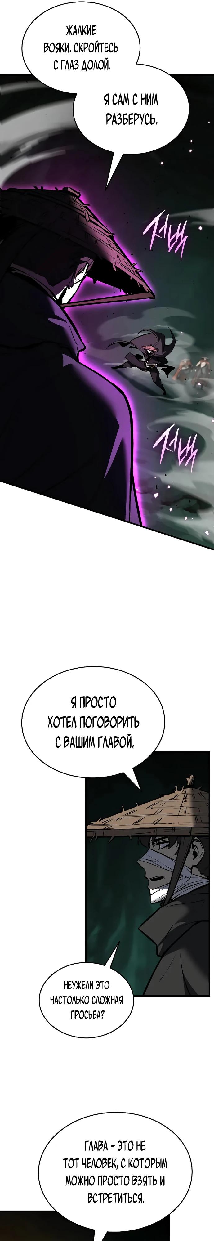 Манга Перерождение Божественного Демона - Глава 3 Страница 40