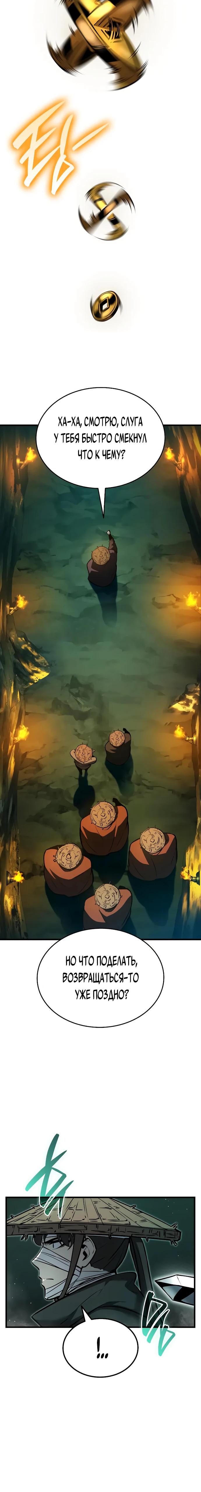 Манга Перерождение Божественного Демона - Глава 3 Страница 19