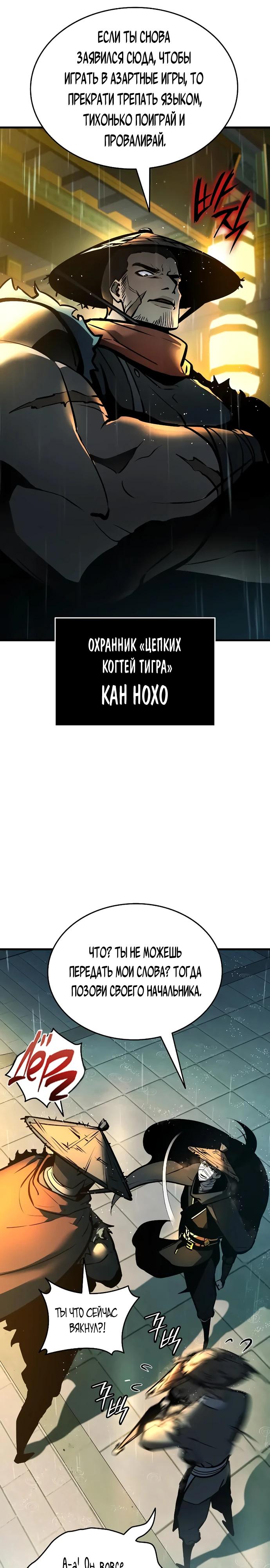 Манга Перерождение Божественного Демона - Глава 3 Страница 11