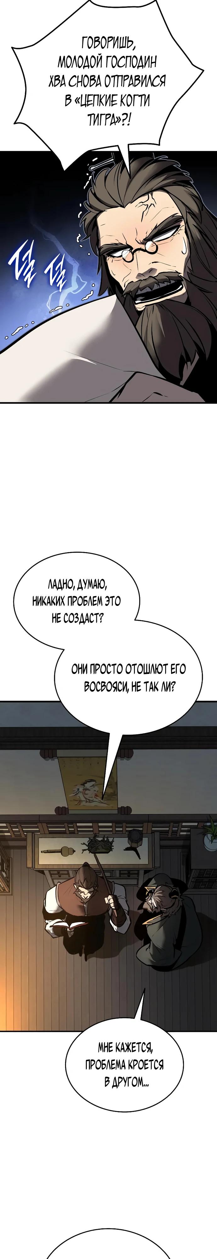 Манга Перерождение Божественного Демона - Глава 3 Страница 8