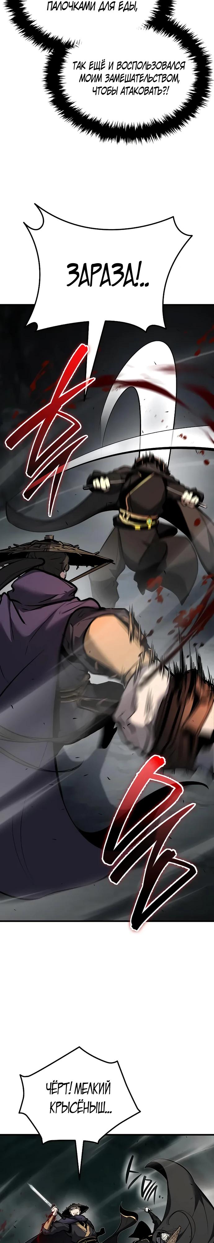 Манга Перерождение Божественного Демона - Глава 3 Страница 46