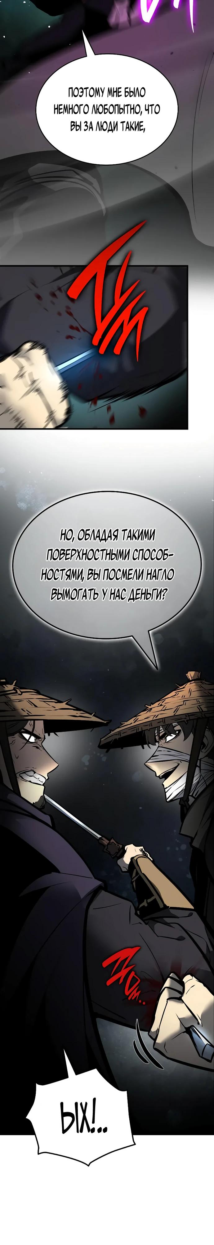 Манга Перерождение Божественного Демона - Глава 3 Страница 50