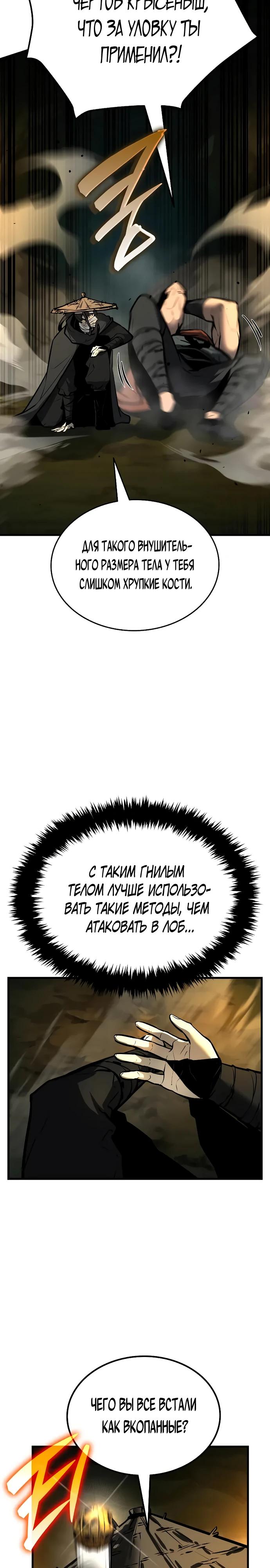 Манга Перерождение Божественного Демона - Глава 3 Страница 27