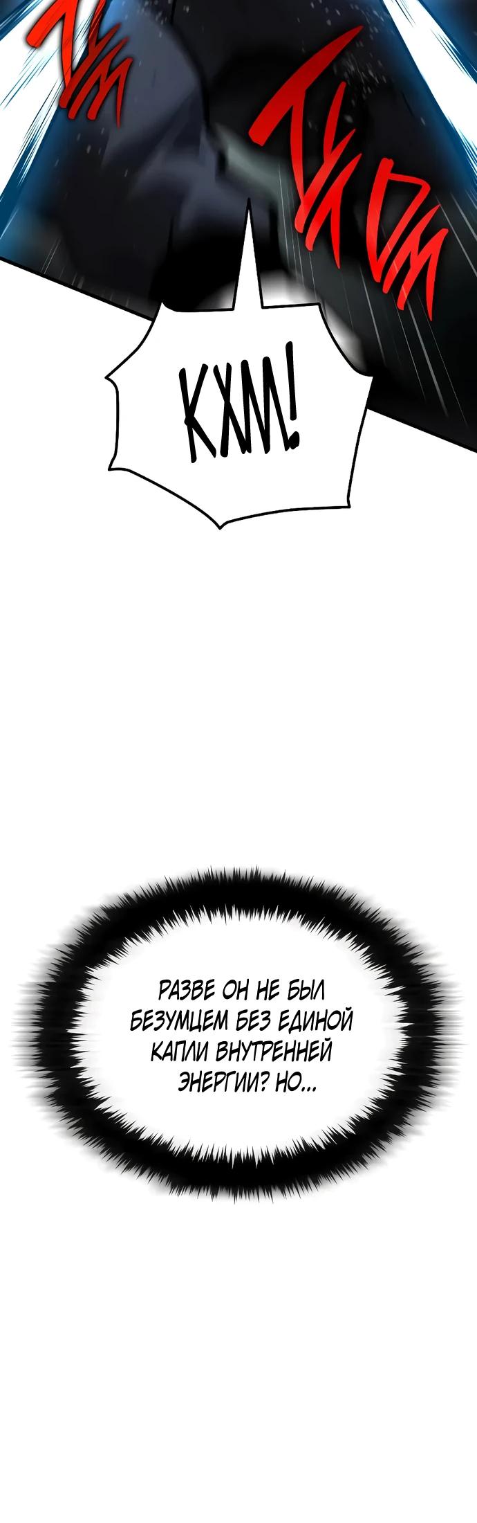 Манга Перерождение Божественного Демона - Глава 3 Страница 48