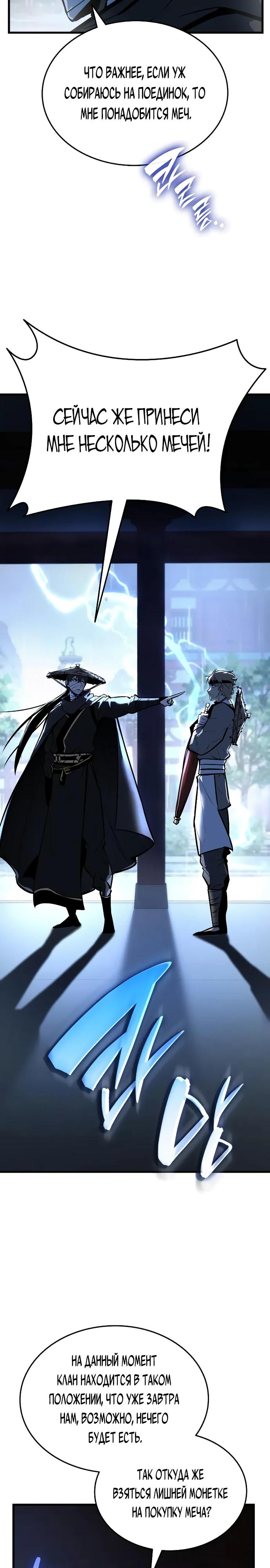 Манга Перерождение Божественного Демона - Глава 3 Страница 3