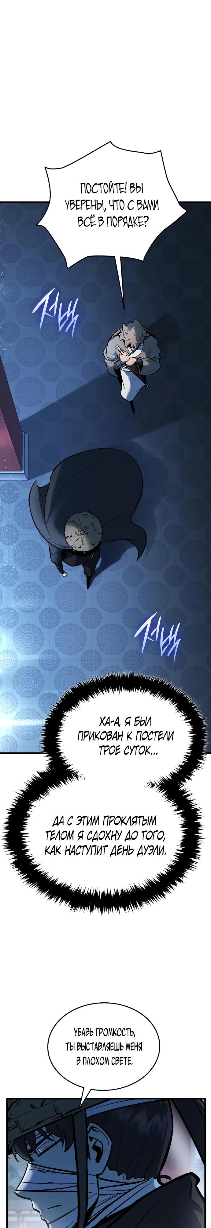 Манга Перерождение Божественного Демона - Глава 3 Страница 2