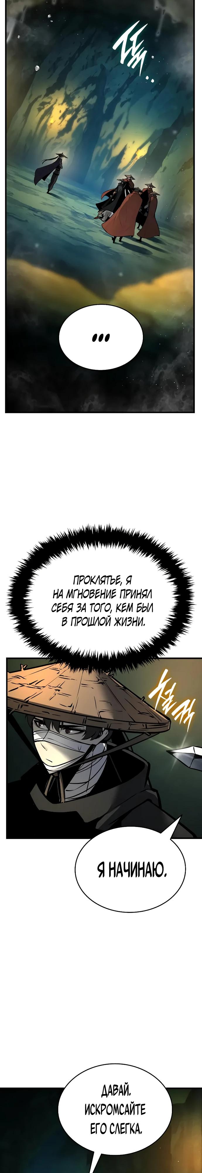 Манга Перерождение Божественного Демона - Глава 3 Страница 23