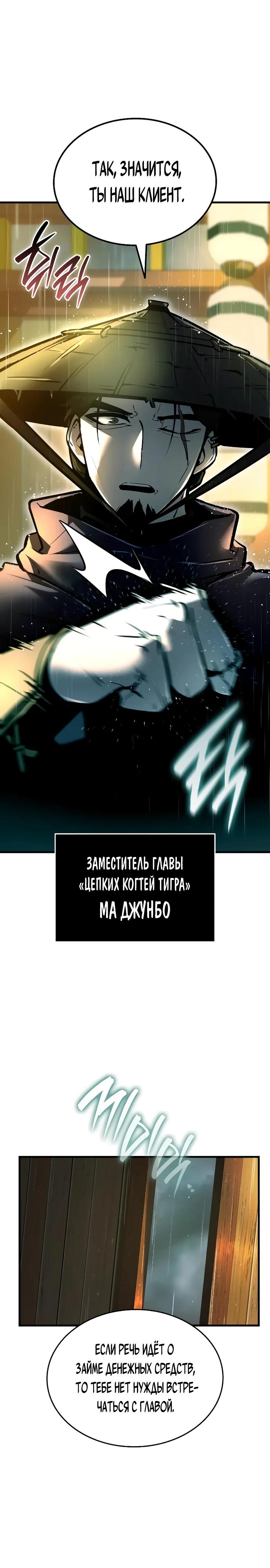 Манга Перерождение Божественного Демона - Глава 3 Страница 14