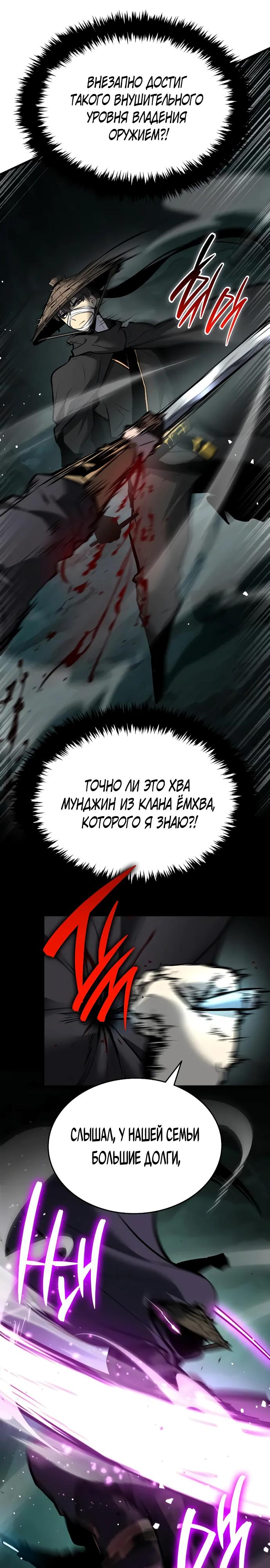 Манга Перерождение Божественного Демона - Глава 3 Страница 49