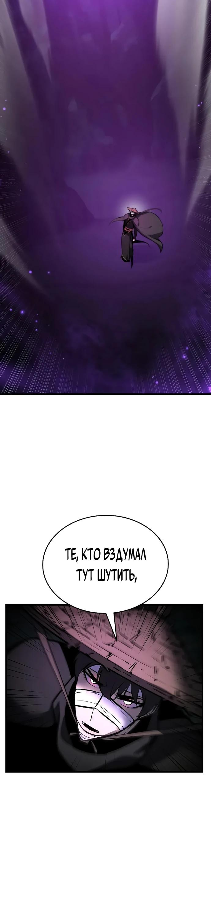 Манга Перерождение Божественного Демона - Глава 3 Страница 53