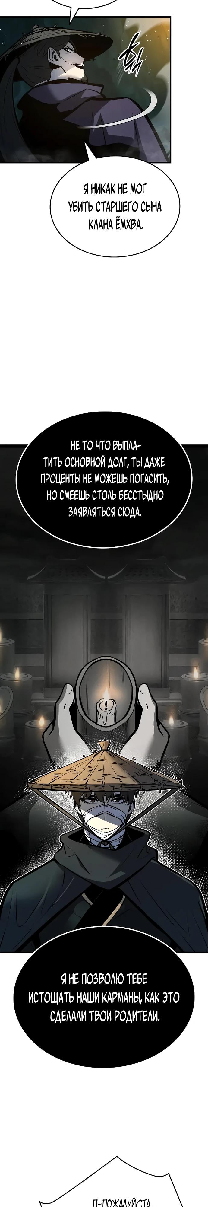 Манга Перерождение Божественного Демона - Глава 3 Страница 21