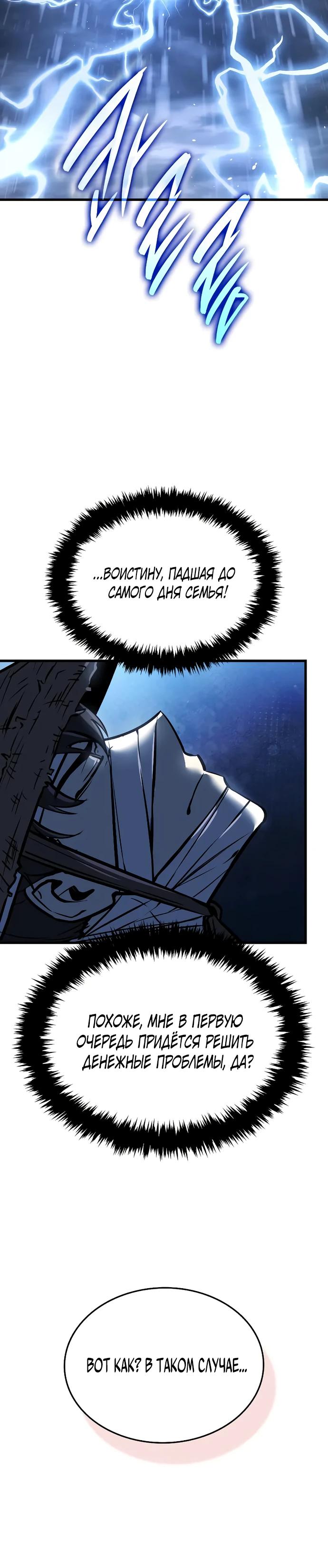 Манга Перерождение Божественного Демона - Глава 3 Страница 5