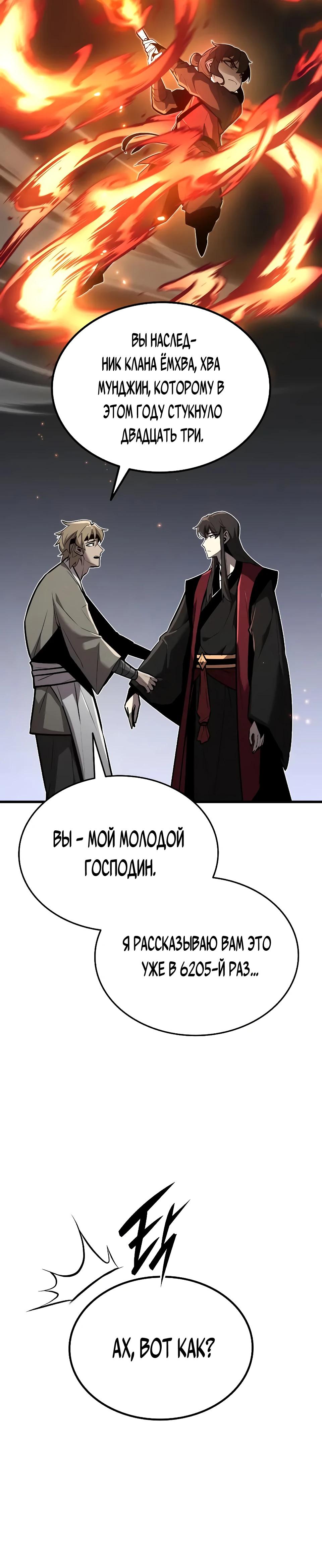 Манга Перерождение Божественного Демона - Глава 2 Страница 31