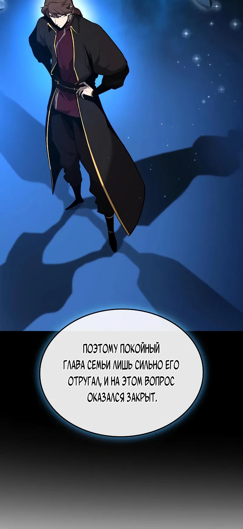 Манга Перерождение Божественного Демона - Глава 2 Страница 55