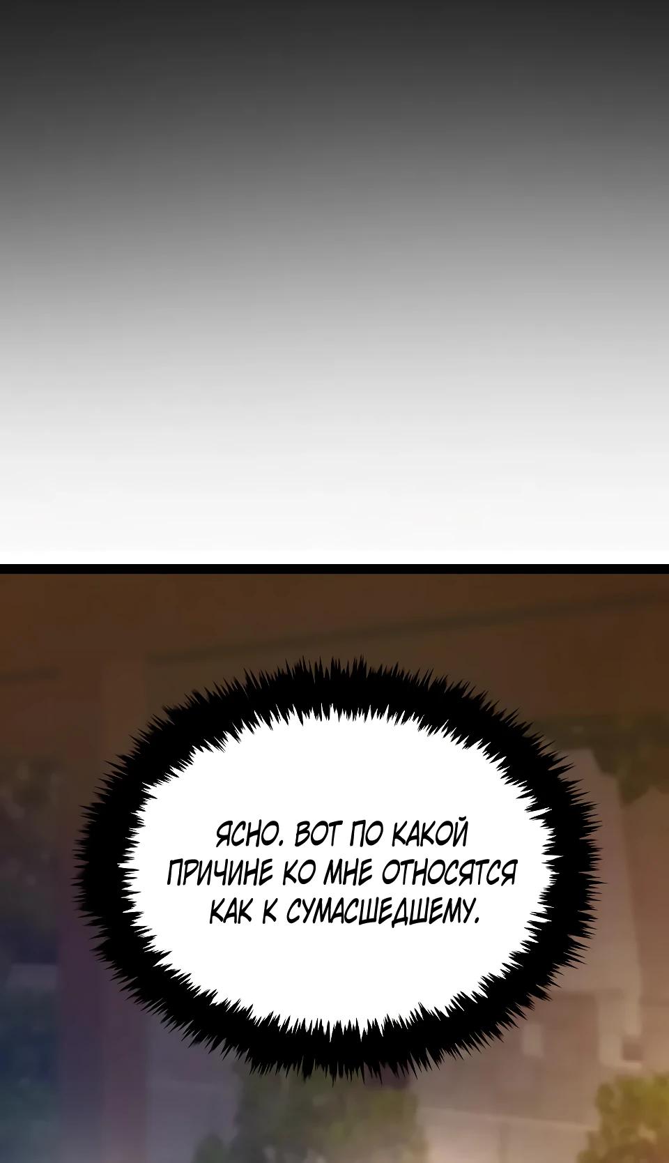 Манга Перерождение Божественного Демона - Глава 2 Страница 50