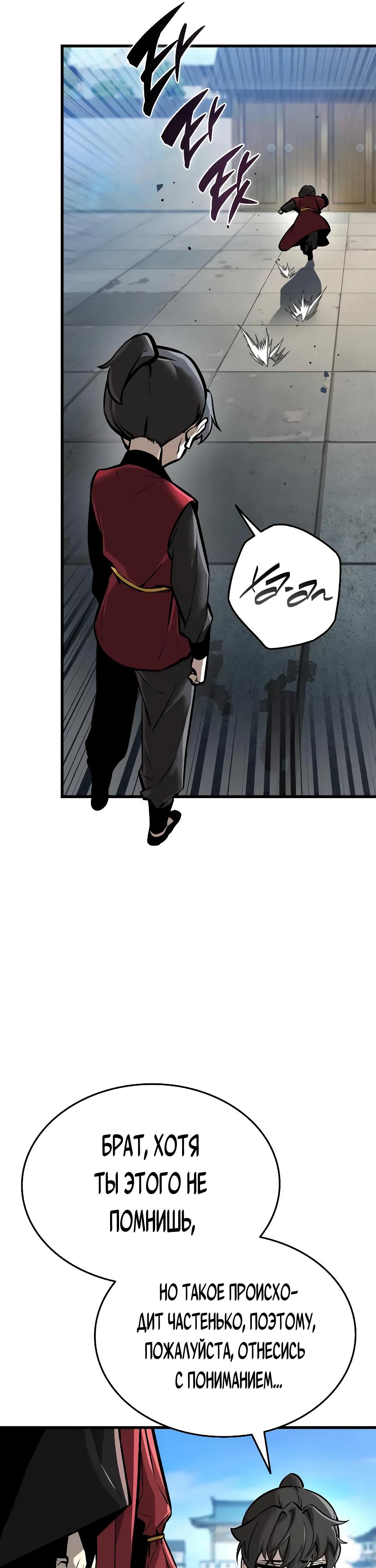 Манга Перерождение Божественного Демона - Глава 2 Страница 19