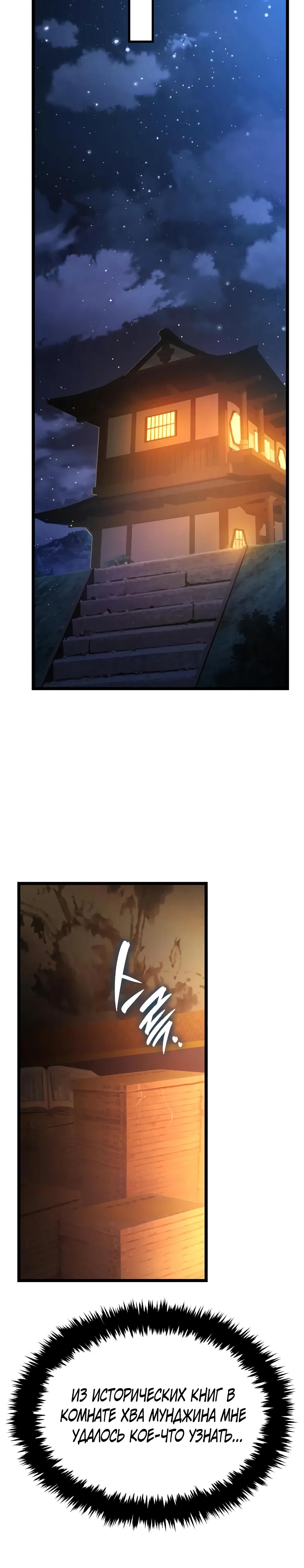 Манга Перерождение Божественного Демона - Глава 2 Страница 69