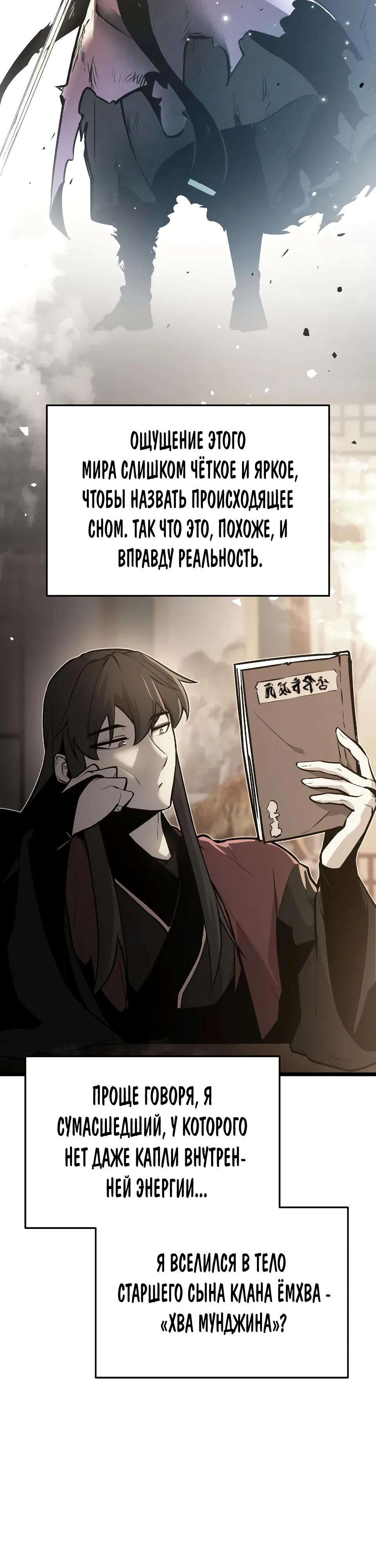 Манга Перерождение Божественного Демона - Глава 2 Страница 71